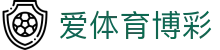 爱体育博彩 - 爱体育cba - 平台注册登录